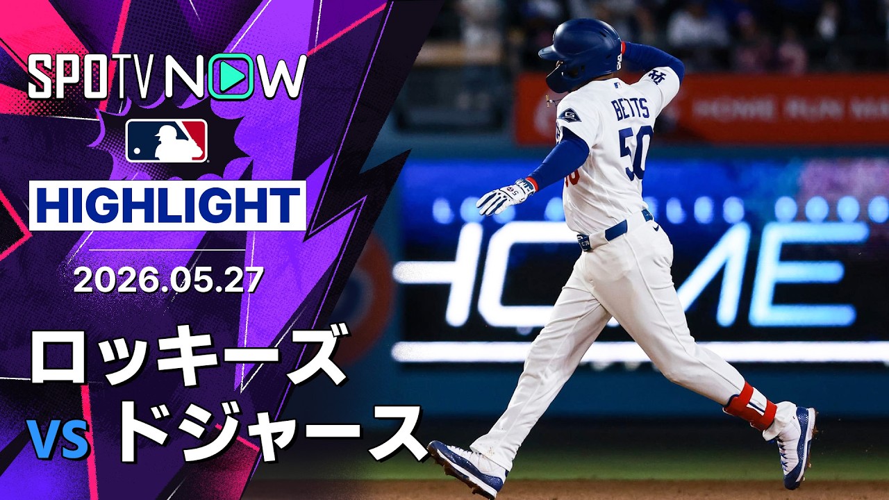 「5月なのにオクトーバーキケ降臨！」ムーキー2HR5打点・パヘス4安打1HRで大爆勝ち、でもキケに悲劇……斜腹筋肉離れで再離脱