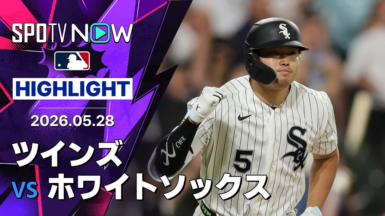 「ムネは5ツールプレーヤーだ!」村上宗隆が3戦連発の20号&MLB初盗塁!新人最多HR記録を更新しホワイトソックスがツインズに大勝(海外の反応)