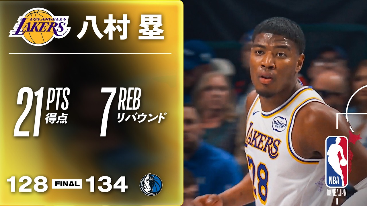 「カーメロ八村だ」八村塁21得点7リバウンドの好内容、レイカーズ惜しくも128-134でダラスに敗れる(海外の反応)