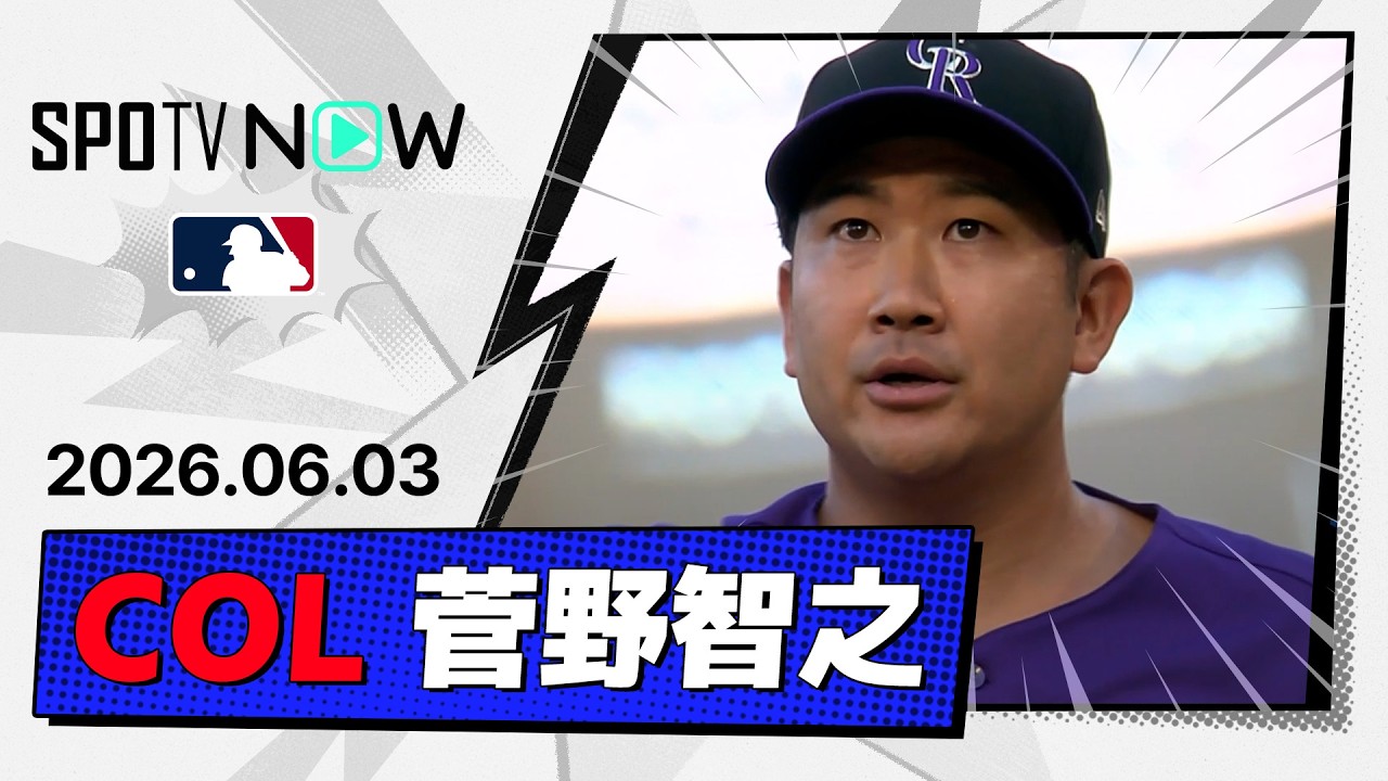 菅野智之 海外の反応「ズボン持ち上げが秘密の儀式」5回2失点・今季5勝目の好投!エンゼルスファン「うちが菅野をエリートに見せてる…」