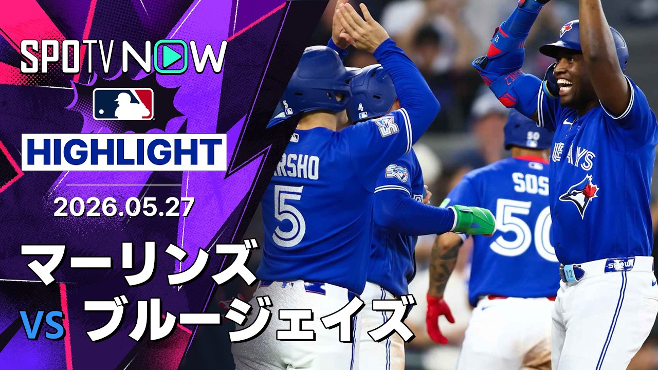 岡本和真が11試合ぶりの打点!サンチェス満塁弾でブルージェイズ快勝【海外の反応】