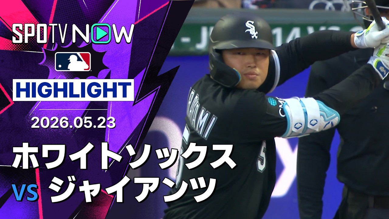 村上宗隆、走者一掃の3点二塁打+3出塁の大暴れ!「これまで見た中でも屈指の美しい打撃」ホワイトソックス圧勝【海外の反応】