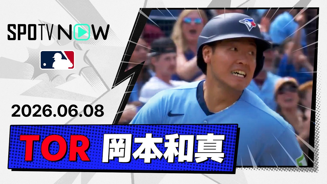 「あれは機関車か？いや、岡本だ」岡本和真が6試合連続安打＆一塁から激走ホームイン！三塁守備も絶賛、ブルージェイズ6-4【海外の反応】