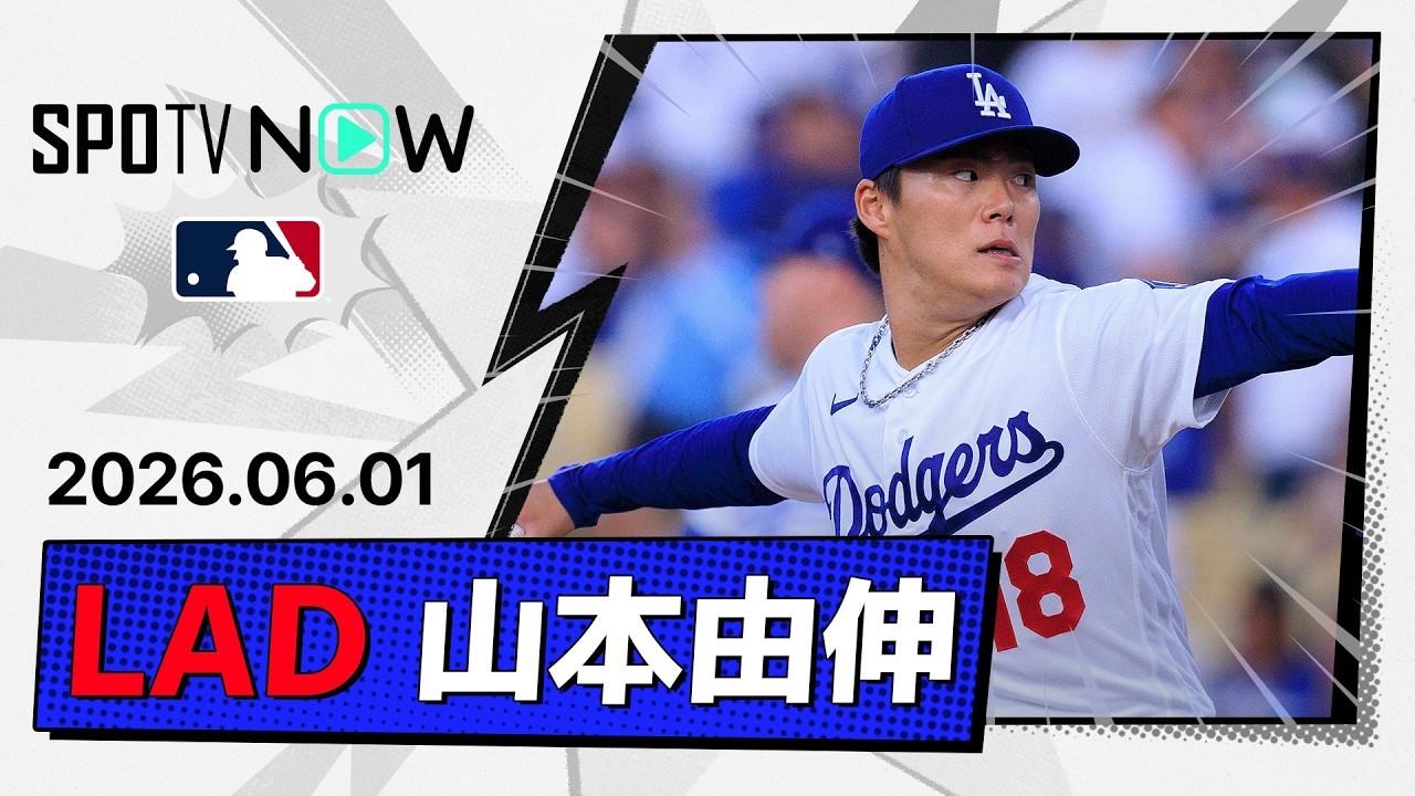 「ヨシは人間としても特別、選手としてだけじゃない」山本由伸10K無失点5勝目、ルーキーWard初HR&Freelandの曲芸プレーでドジャース9-1快勝【海外の反応】