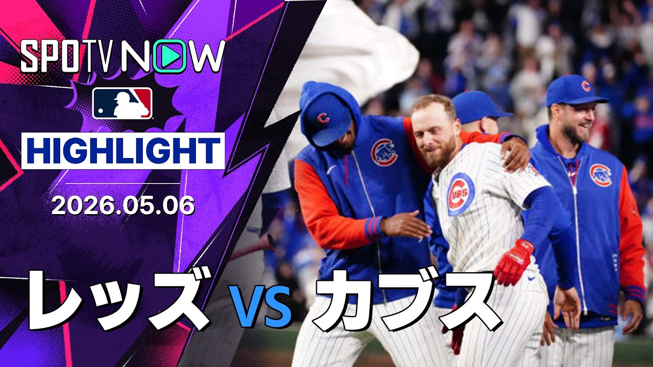 「もう二度と負けないかも」鈴木誠也擁するカブスが2試合連続サヨナラ勝ち!エラー・デラクルスに救われた一戦への海外の反応【海外の反応】