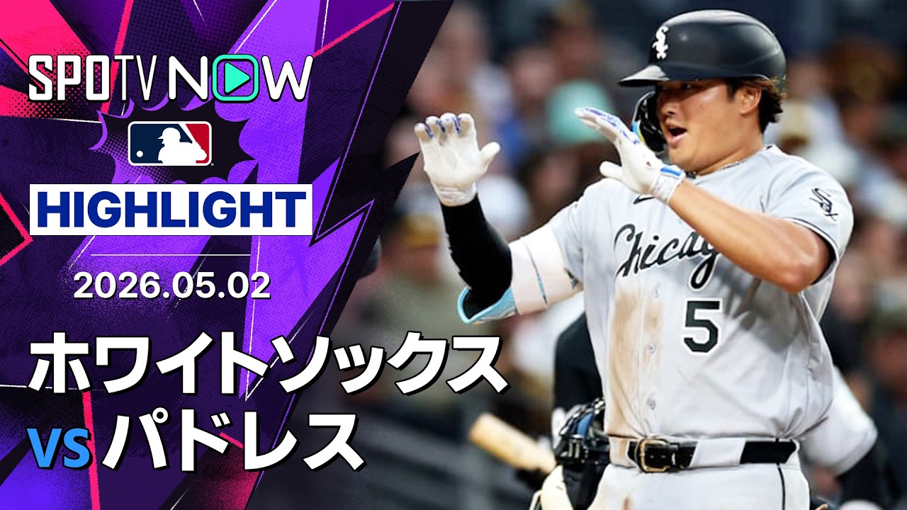 「俺たちのスーパースターの名前は村上だ!!」ホワイトソックス村上宗隆が13号3ラン、海外の反応【海外の反応】