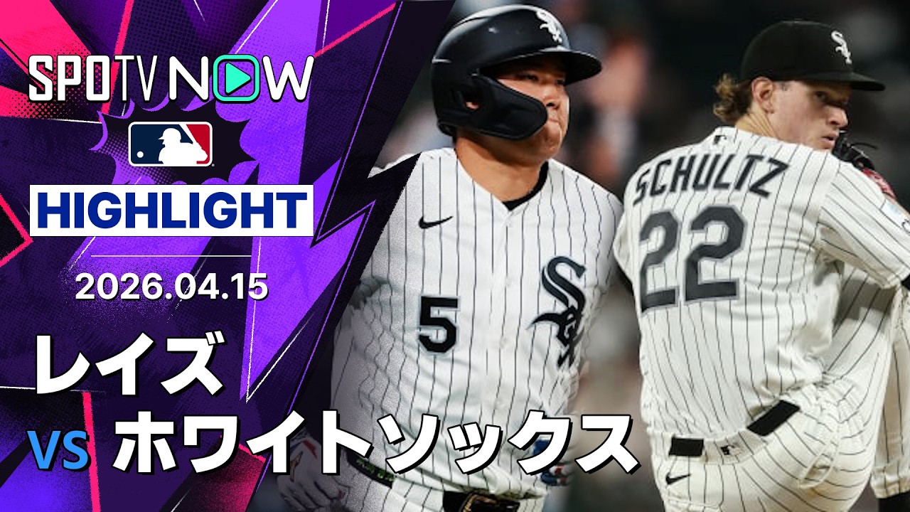 村上宗隆9試合ぶり第5号2ラン! ホワイトソックス 海外の反応:シュルツ鮮烈すぎるデビューもレイズに敗戦【海外の反応】
