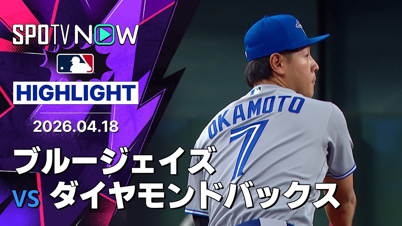 「まだ信じてるからな💙」岡本和真擁するブルージェイズ、Dバックスに屈する一戦への海外の反応