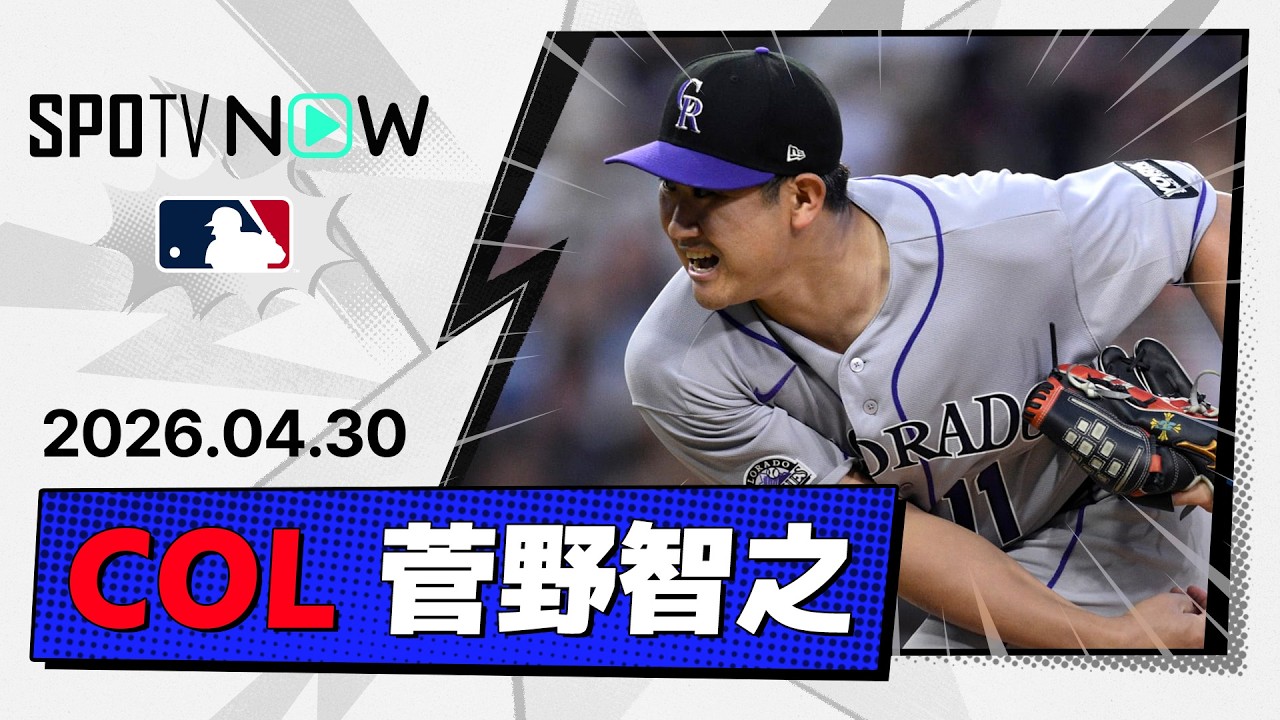 「菅野が最後まで投げたそうだった」菅野智之の無失点好投&ロッキーズ13得点爆発に海外の反応【MLB】