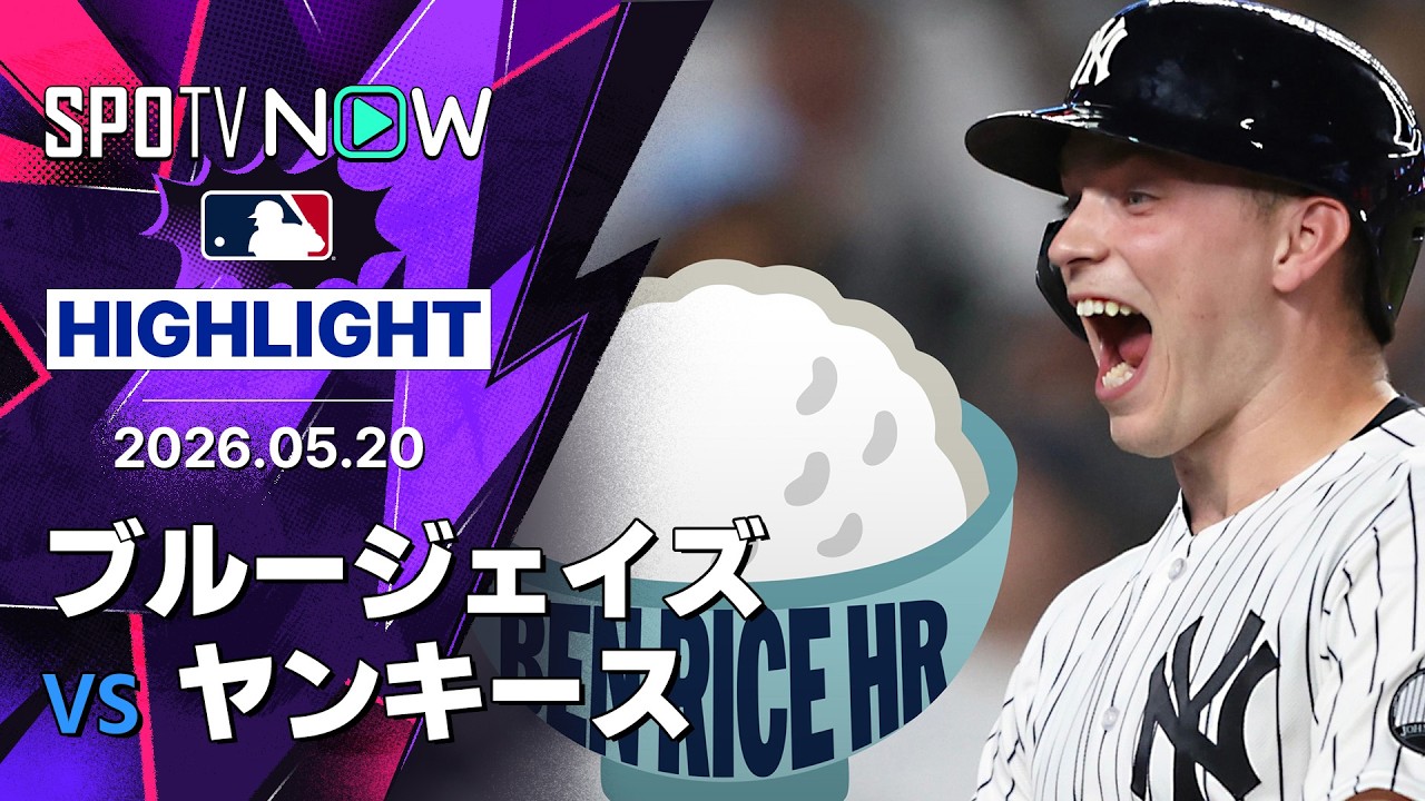 岡本和真が好機演出も実らず…ブルージェイズ、ベン・ライス決勝弾のヤンキースに惜敗【海外の反応】