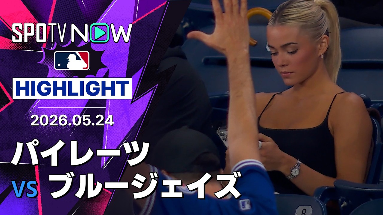 「コービンがスキーンズに投げ勝つとは」ブルージェイズがスキーンズ撃破で4連勝、岡本和真は休養日【海外の反応】