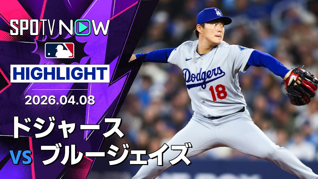 山本由伸が今季2勝目！岡本和真との初対決を制し、ジェイズファンは戦々恐々【海外の反応】