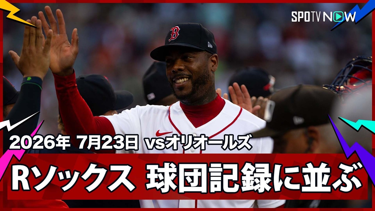 「Masaが1番だと！？」吉田正尚1安打1得点で80年ぶり15連勝に貢献！レッドソックス6-3でオリオールズ撃破（海外の反応）