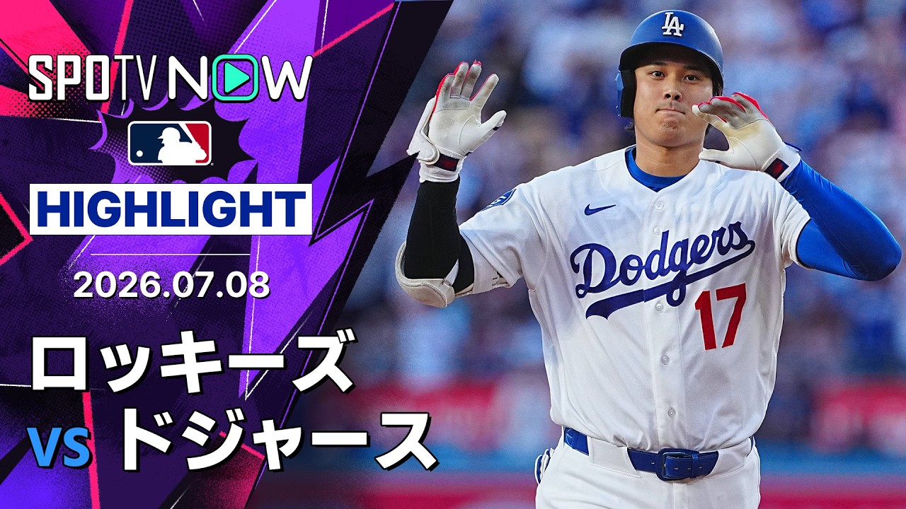 大谷翔平、日本人初の通算300号を史上5番目の速さで達成！だがドジャースは最下位ロッキーズに3-4で痛恨の逆転負け【海外の反応】