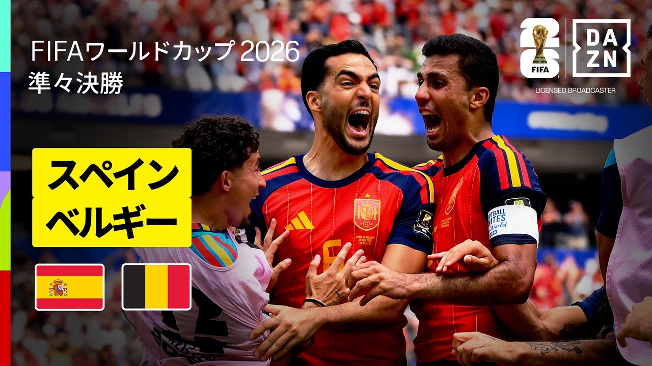 スペイン、途中出場メリーノの2戦連続決勝弾でベルギー撃破！守護神クルトワ涙の交代＆今大会初失点に海外騒然【ワールドカップ2026 海外の反応】