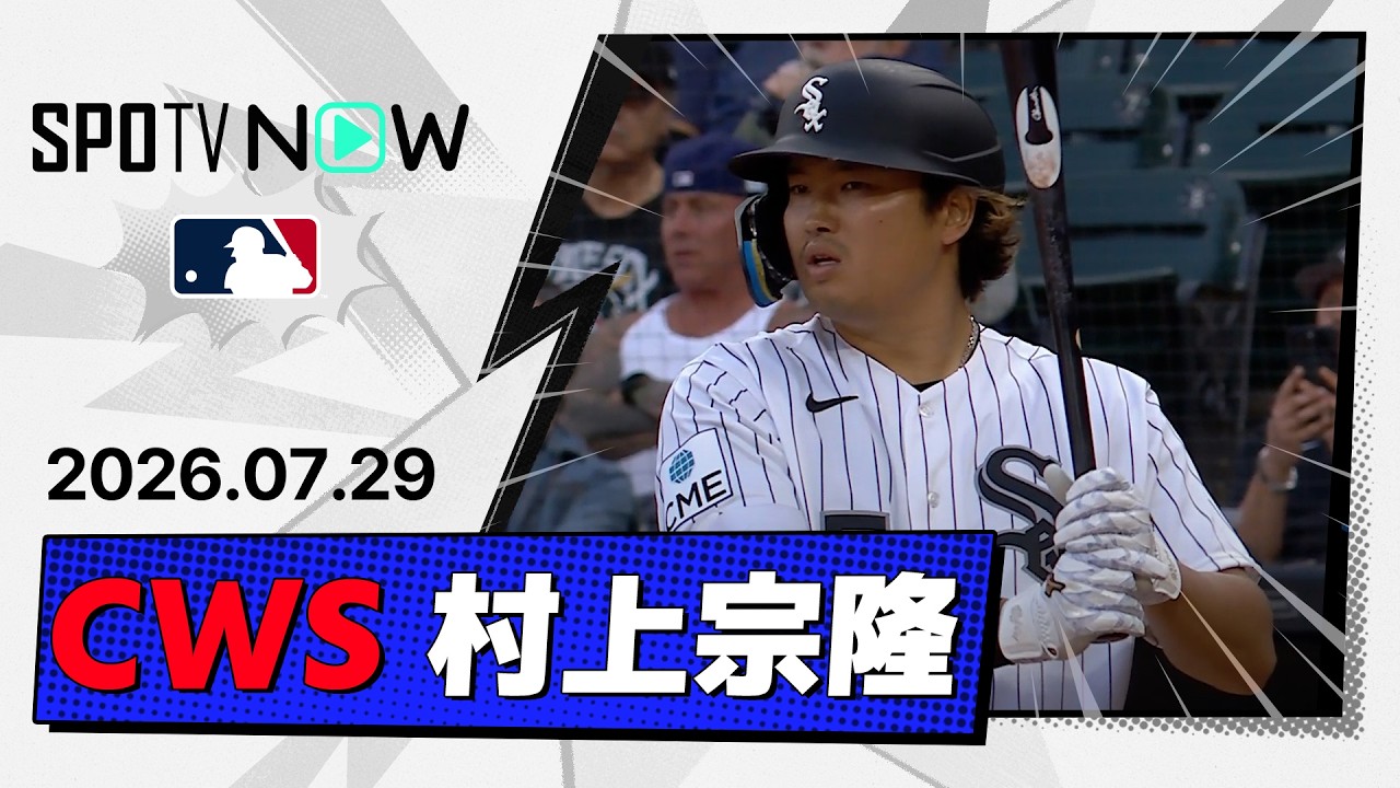 「まだ村上の奇跡が残ってる」村上宗隆が5試合連続安打の二塁打！9回2ランの猛追及ばずヤンキースに3-2惜敗【海外の反応】