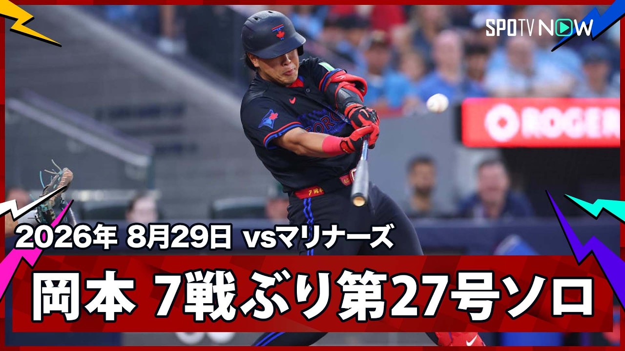「ビッグ・オーク降臨」岡本和真が7試合ぶり27号ソロ+3打点の大暴れ!ブルージェイズが8-1で快勝(海外の反応)