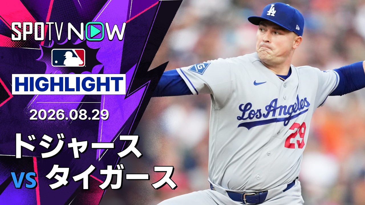 「この場所は特別だ」スクーバルが古巣デトロイト凱旋で6回7奪三振、フリーマン決勝打でドジャース2-1辛勝(海外の反応)