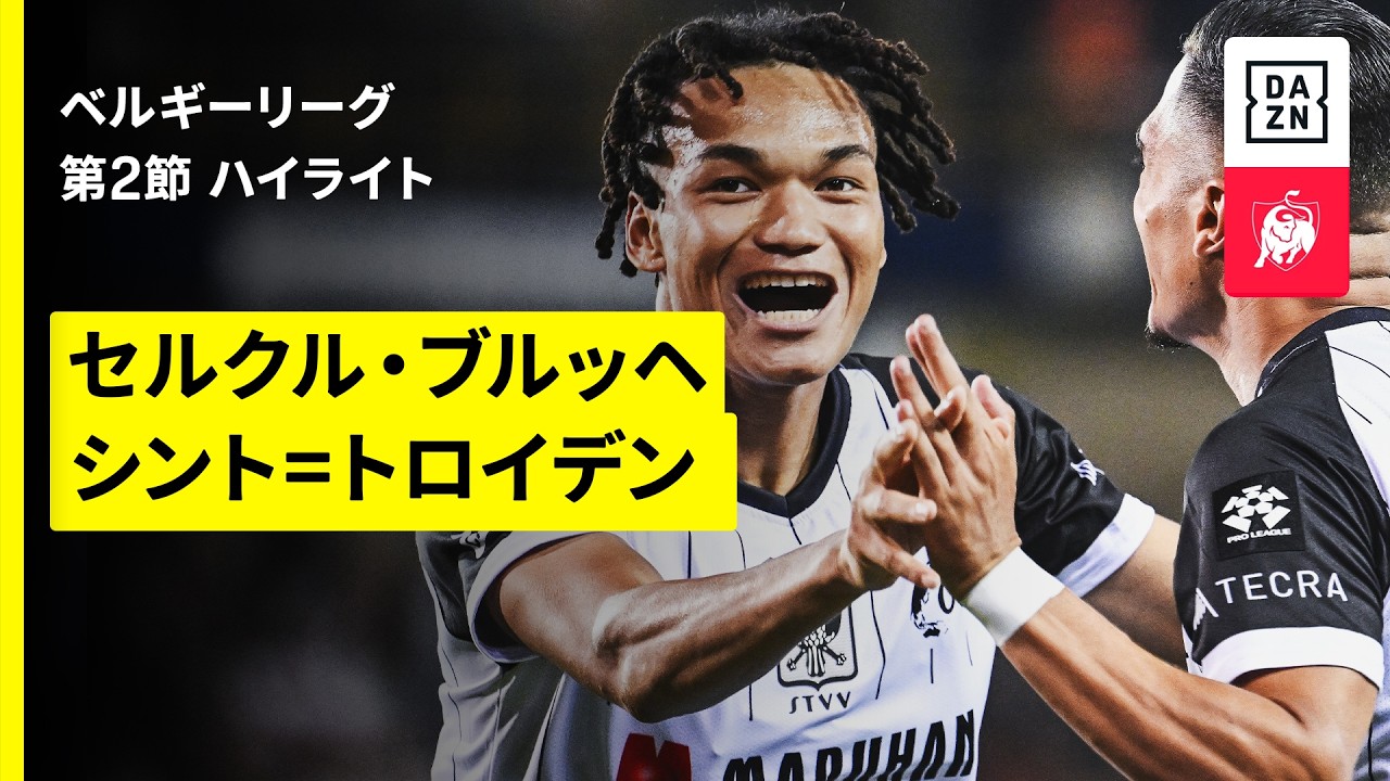 「エリア外から突き刺した」石渡ネルソンがベルギー初ゴール！ 世界が絶賛も現地は2点差を吹き飛ばす3-3ドローに落胆（海外の反応）