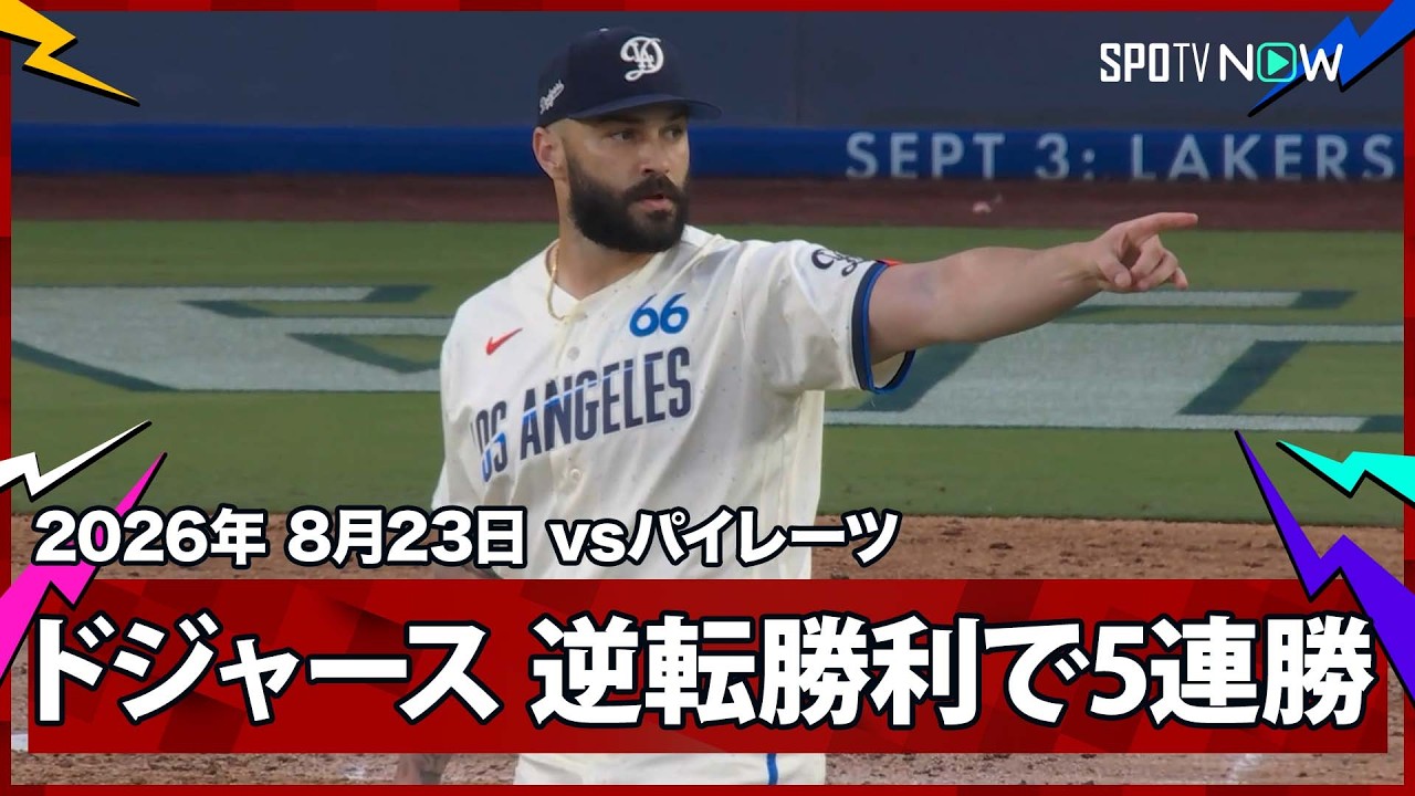 「キング・タックが試合を支配してる」タッカー逆転2点打＆スクーバル11K！ドジャース4-3で3点差逆転5連勝、大谷は2四球（海外の反応）