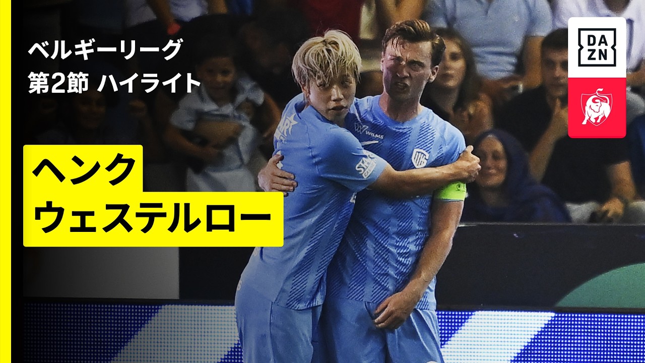 「伊東純也の折り返しで決着」ヘンクが0-2から大逆転! 日本人5人が出場したベルギー第2節に海外反応(海外の反応)