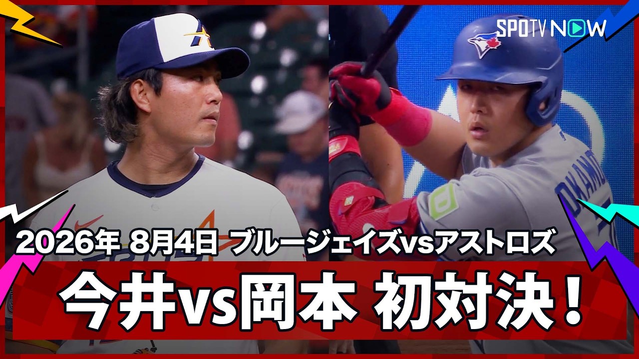 「ゲレーロもカズも手玉に取られた」今井達也が初リリーフで3回無安打5奪三振、岡本和真との初対決も制す!ジェイズ3-1【海外の反応】