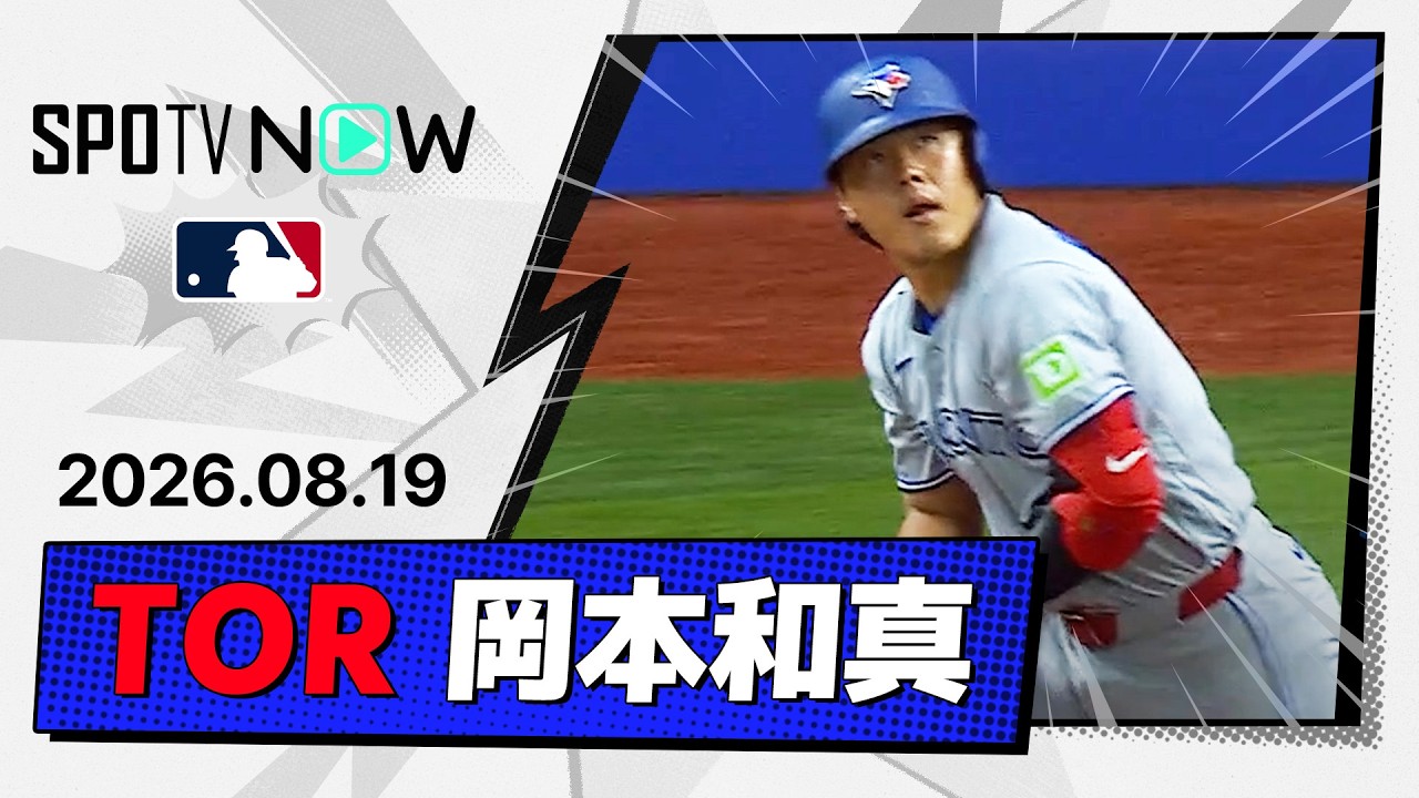 『この経済状況で10得点だと!?』岡本和真25号で球団の新人最多HR記録を24年ぶり更新!ブルージェイズ10-5レイズ(海外の反応)