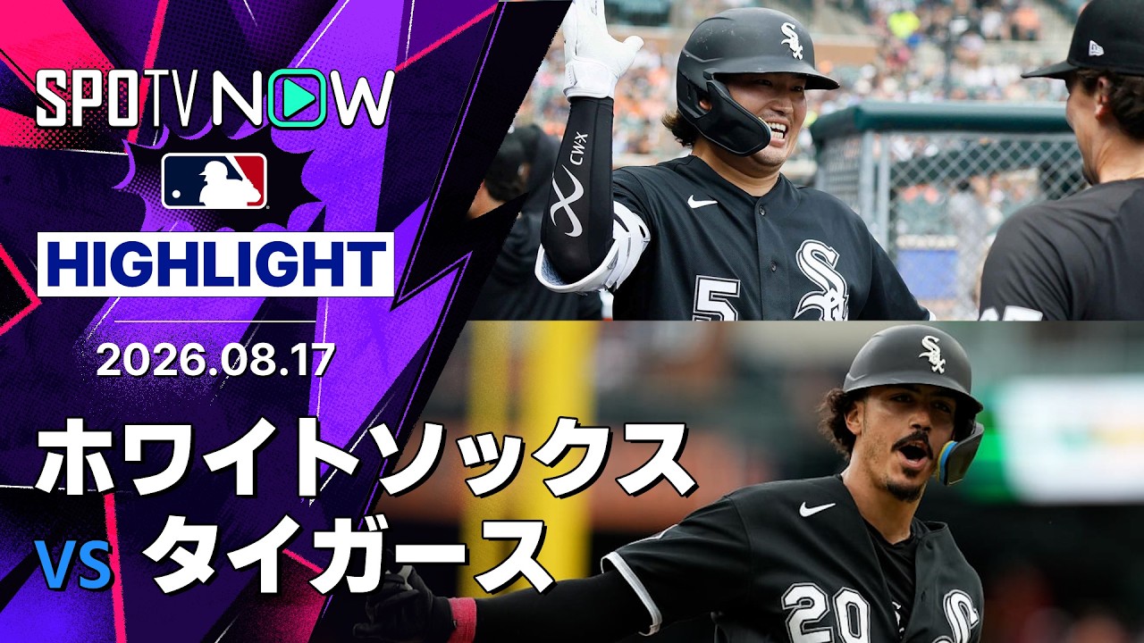 「MUNE SHOT!!!」村上宗隆が28号勝ち越し2ラン、ホワイトソックスが7-5でタイガースを3タテ（海外の反応）