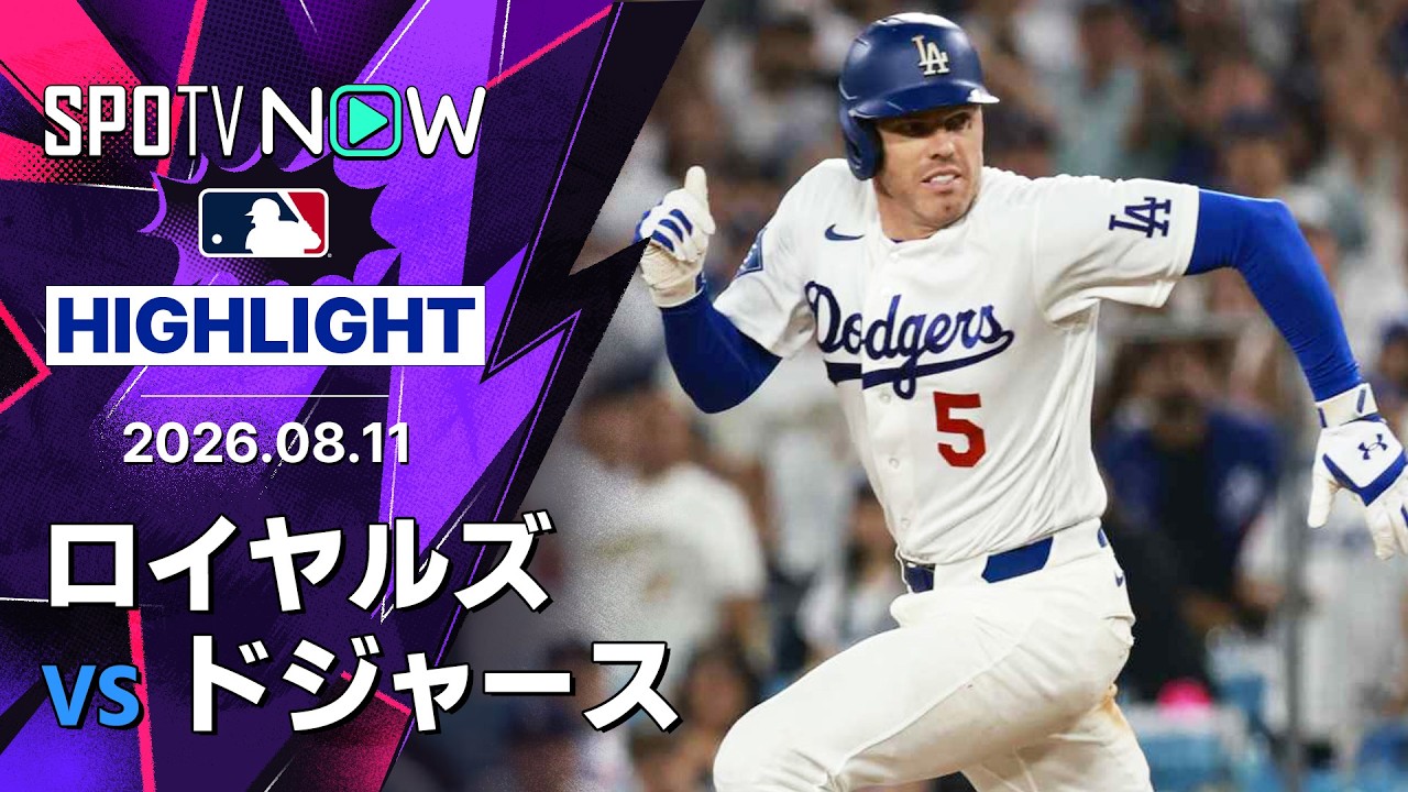 「これがカンザスシティ・ロイヤルズだぞ」大谷翔平2安打1盗塁&決勝生還!ドジャース6-5逆転勝ち(海外の反応)