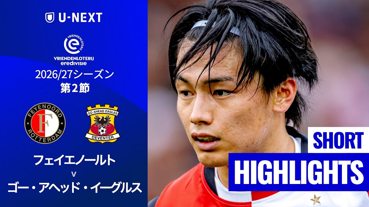 上田綺世が豪快ヘッドで今季初弾＆アシスト！「頭で13点は今世紀3位」オランダ驚愕もフェイエは2-2ドロー【海外の反応】