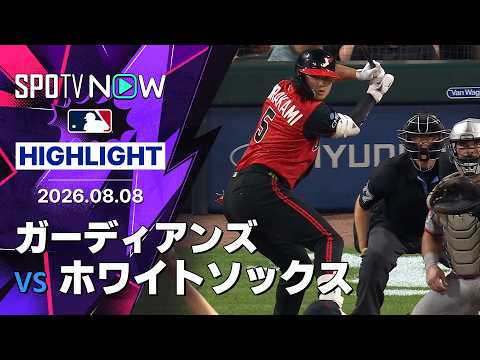 「MUNE SHOT!」村上宗隆が6試合ぶり25号ソロも、ホワイトソックスは2-8で完敗【海外の反応】