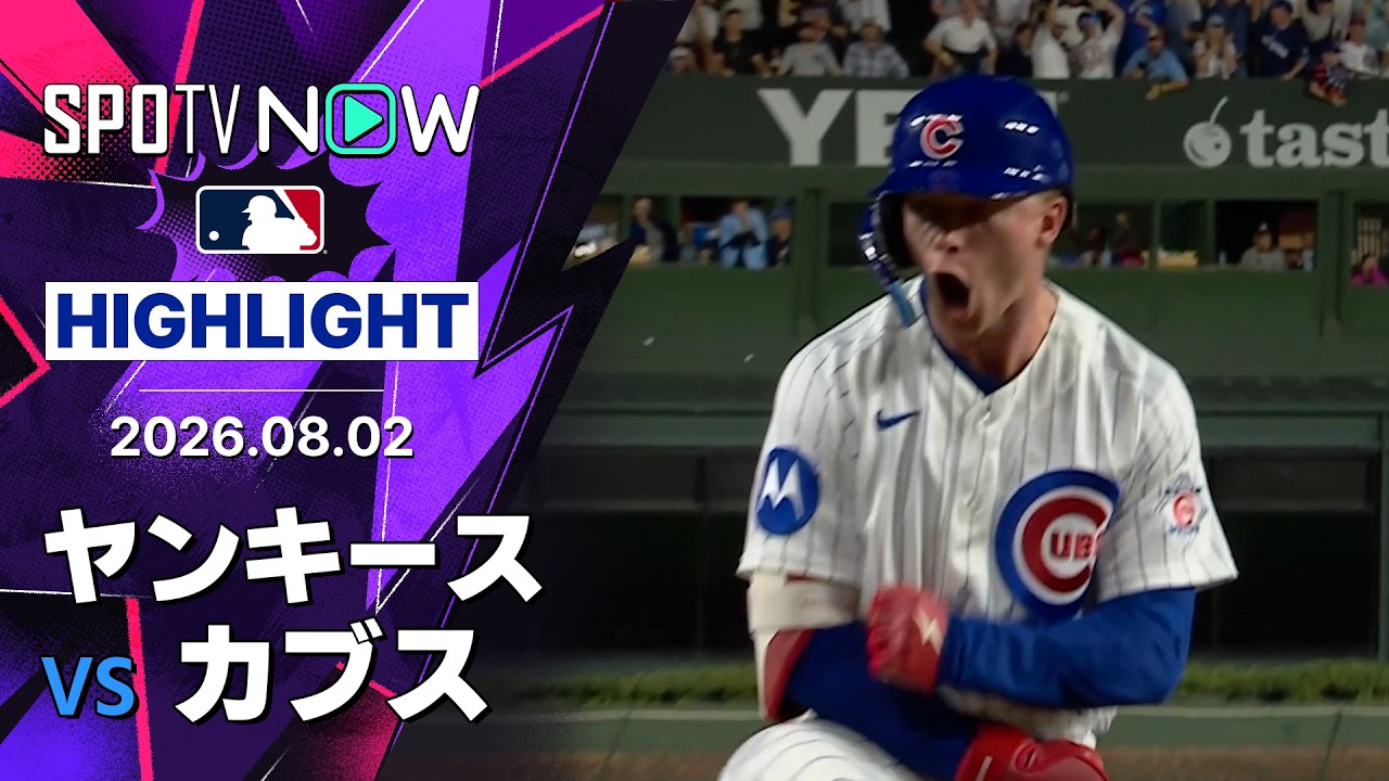 「もう鈴木を外すな」鈴木誠也3安打1打点&逆転タイムリー、カブスがヤンキースに5-2快勝!(海外の反応)