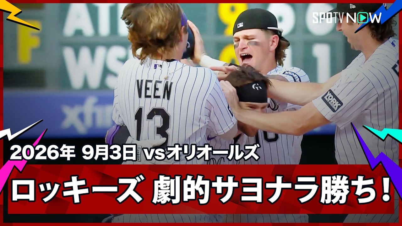 「Domo arigato Mr. Sugano」菅野智之が古巣オリオールズ相手に6回3失点の力投！延長11回サヨナラ勝ちで劇的決着 5-6（海外の反応）
