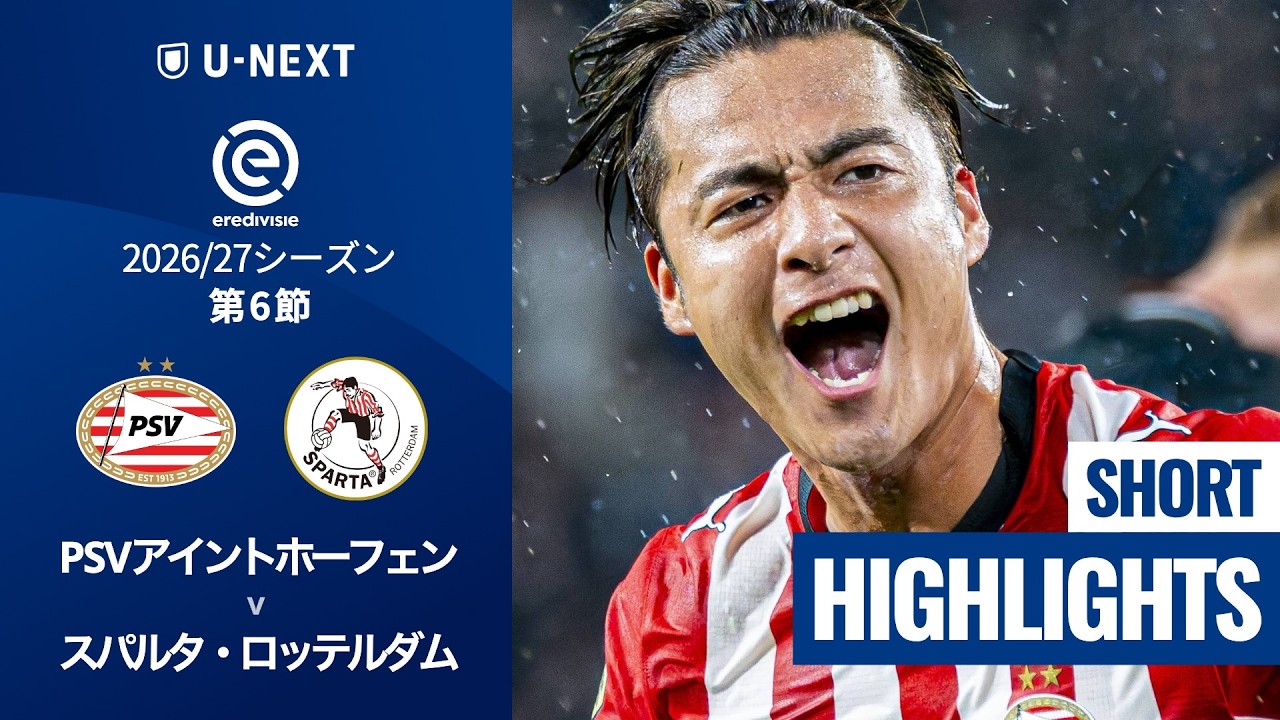 オランダ人「もう今季のベストだ」佐野航大、29mの一撃でPSV移籍後初ゴール！1500万ユーロの移籍金に「詐欺みたいなもんだ」【海外の反応】