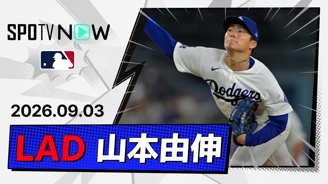 「5回までノーヒットに抑えてた試合なんだぞ」山本由伸7回4失点8奪三振も勝ち星消滅！ブルペン崩壊で8-6逆転負け（海外の反応）