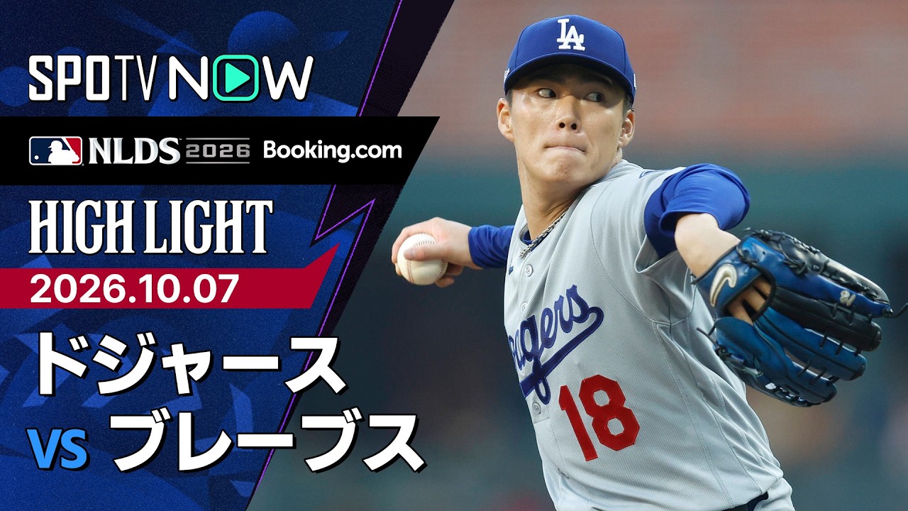 「俺たちのスーパーサイヤ人エース」山本由伸が7回1失点10奪三振の快投！キケ＆フリーマンのアベック弾でドジャースがブレーブスに3-1、NLCS進出に王手（海外の反応）