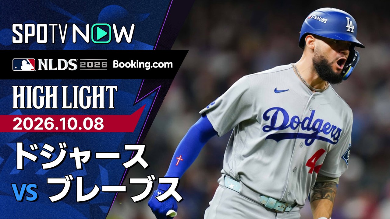 「大谷が自力で1点をもぎ取った」大谷翔平が四球→二盗→好走塁で同点のホーム！パヘス決勝打でドジャースがブレーブスに4-1、3年連続NLCS進出（海外の反応）