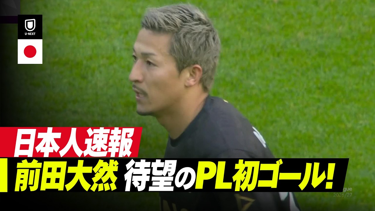 「エティハドで今季最高のゴール」前田大然、首位マンCから待望のプレミア初ゴール!ゲヒ置き去りの同点弾に海外ファン歓喜(海外の反応)